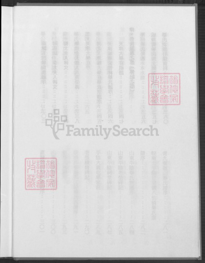 山东省威海市毕氏族谱-威海卫毕氏宗谱.pdf电子版插图5