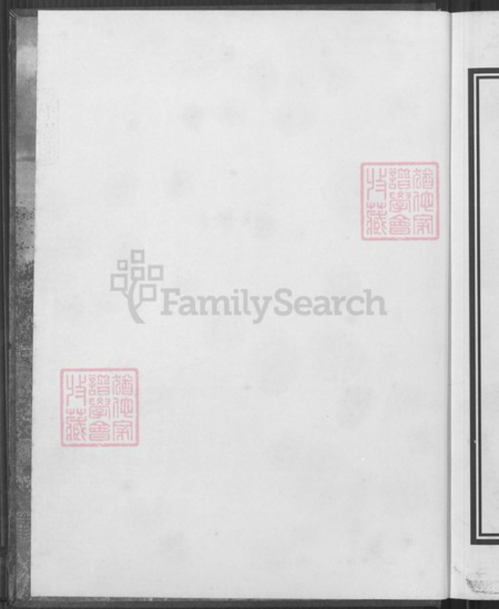 江苏省盐城市阜宁县顾氏惇叙堂族谱-庙湾顾氏宗谱.pdf电子版插图1