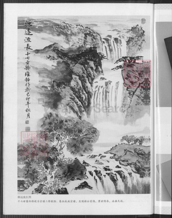 江苏省盐城市阜宁县顾氏惇叙堂族谱-庙湾顾氏宗谱.pdf电子版插图5