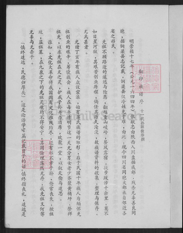 重庆市铜梁区蒋氏崇仁堂族谱-蒋氏族谱.pdf电子版插图1
