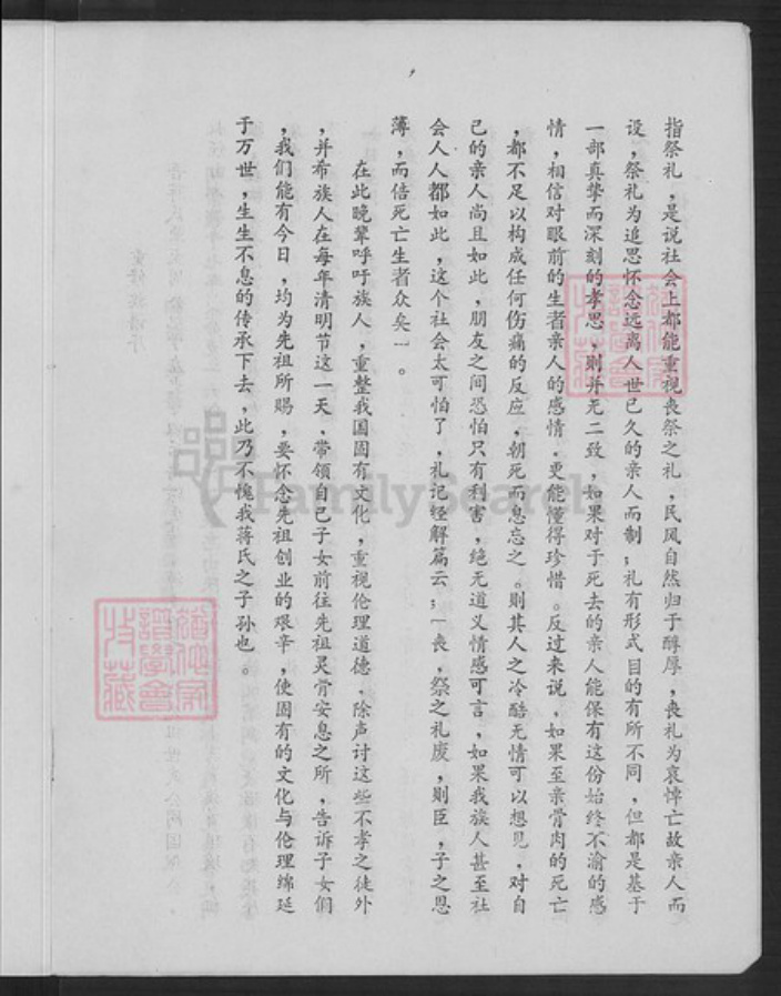 重庆市铜梁区蒋氏崇仁堂族谱-蒋氏族谱.pdf电子版插图2