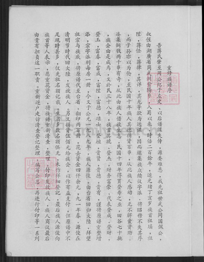 重庆市铜梁区蒋氏崇仁堂族谱-蒋氏族谱.pdf电子版插图3