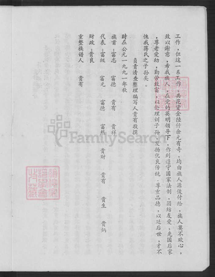 重庆市铜梁区蒋氏崇仁堂族谱-蒋氏族谱.pdf电子版插图4