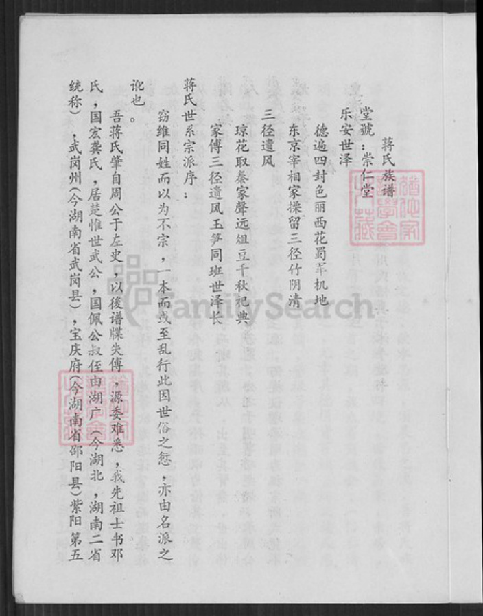 重庆市铜梁区蒋氏崇仁堂族谱-蒋氏族谱.pdf电子版插图5