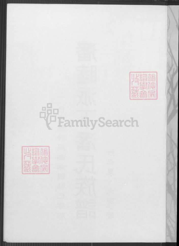 台湾台中市神冈区潘氏族谱-潘睦派下潘氏族谱.pdf电子版插图2