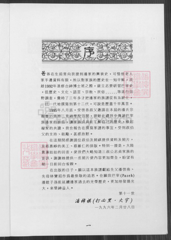 台湾台中市神冈区潘氏族谱-潘睦派下潘氏族谱.pdf电子版插图5