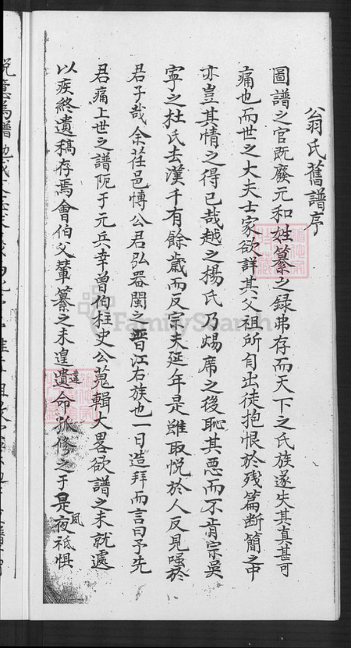 福建省泉州市金门县翁氏族谱-翁氏族谱.pdf电子版插图1