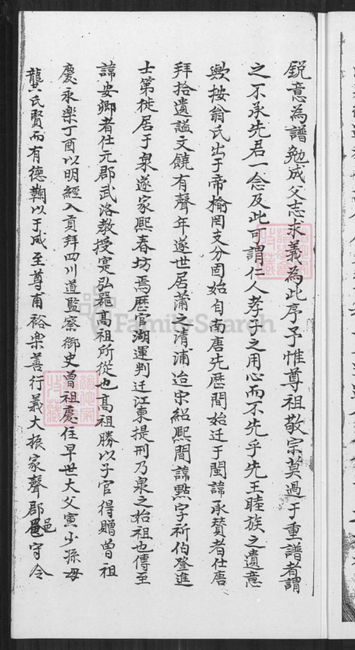 福建省泉州市金门县翁氏族谱-翁氏族谱.pdf电子版插图2