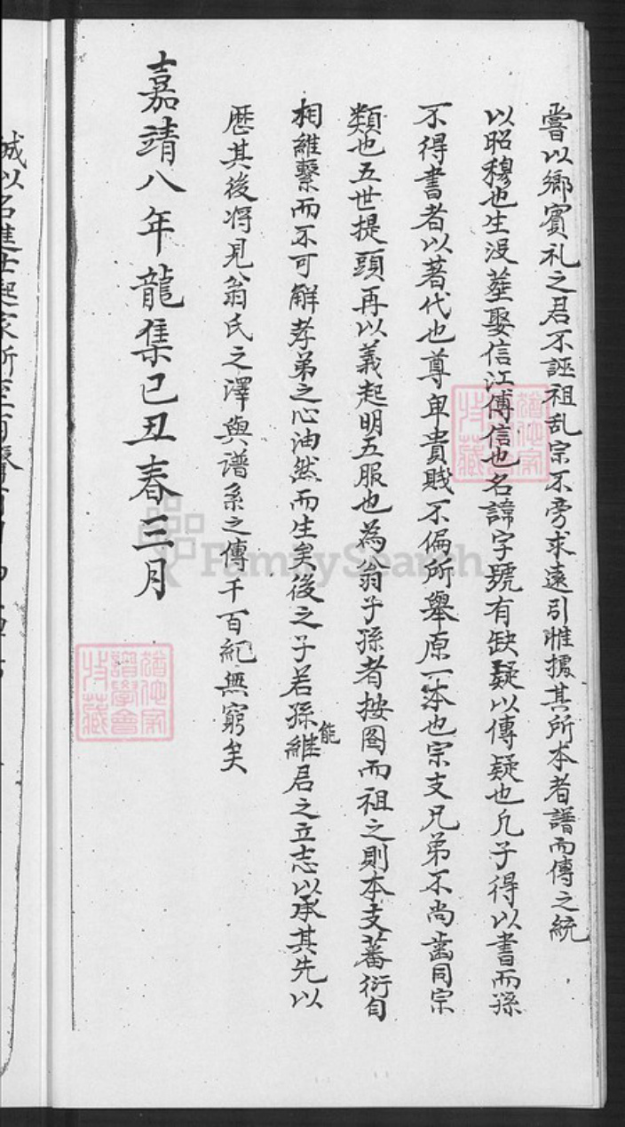 福建省泉州市金门县翁氏族谱-翁氏族谱.pdf电子版插图3