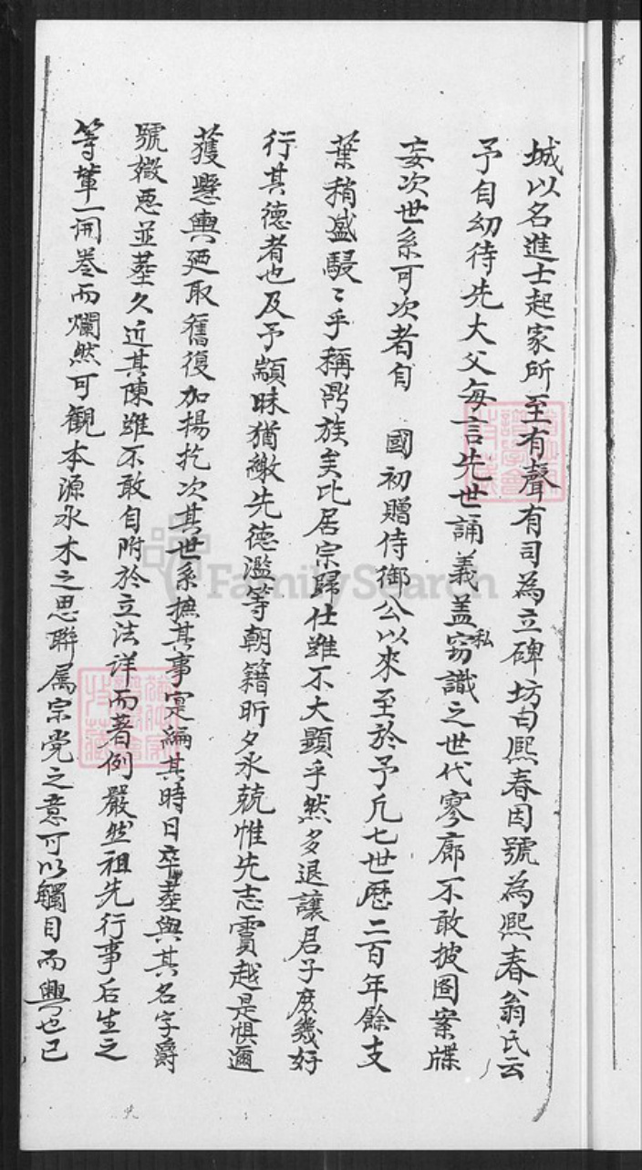 福建省泉州市金门县翁氏族谱-翁氏族谱.pdf电子版插图4