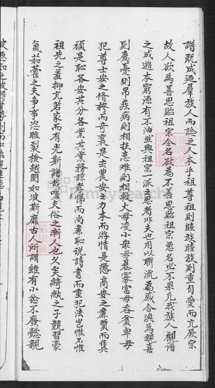 福建省泉州市金门县翁氏族谱-翁氏族谱.pdf电子版插图5