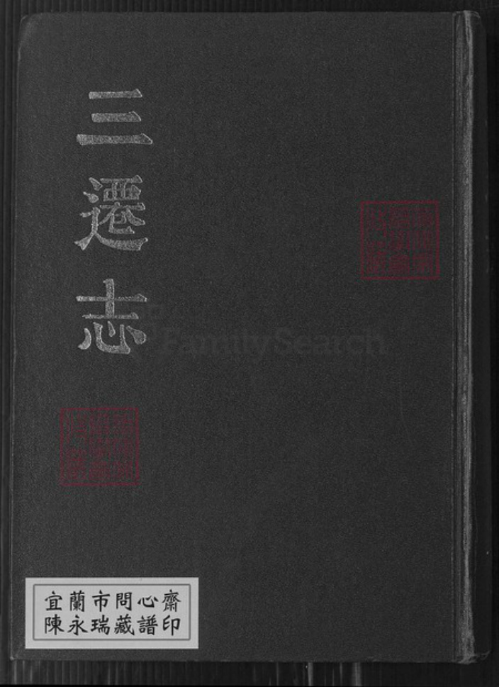 山东省济宁市邹城市孟氏族谱-三迁志.pdf电子版插图