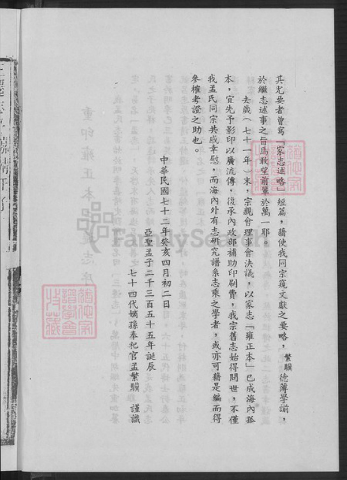 山东省济宁市邹城市孟氏族谱-三迁志.pdf电子版插图2