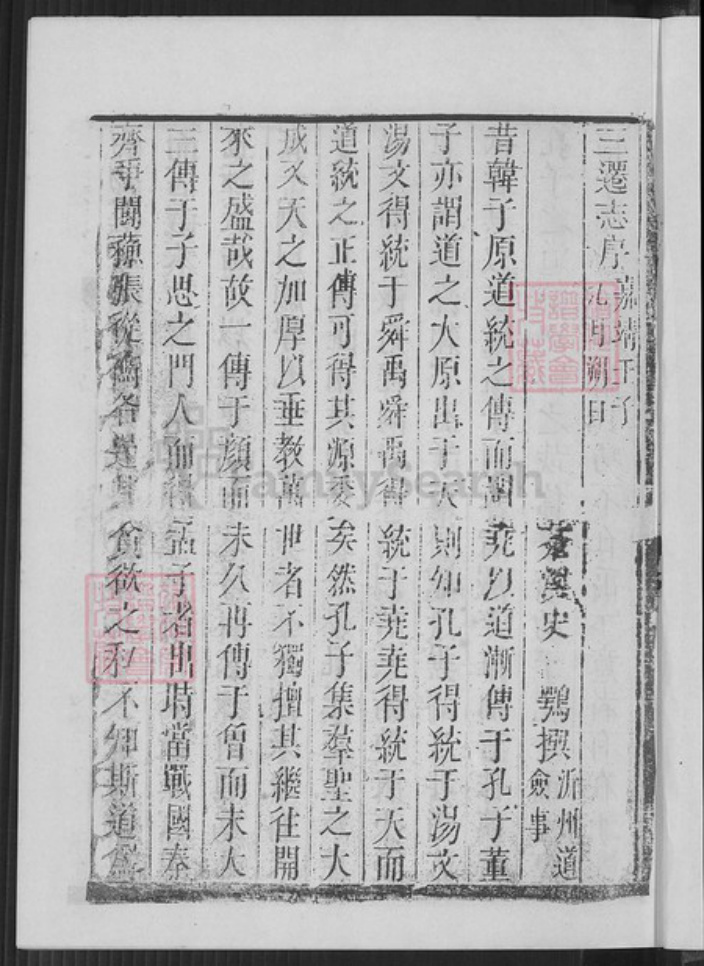 山东省济宁市邹城市孟氏族谱-三迁志.pdf电子版插图3