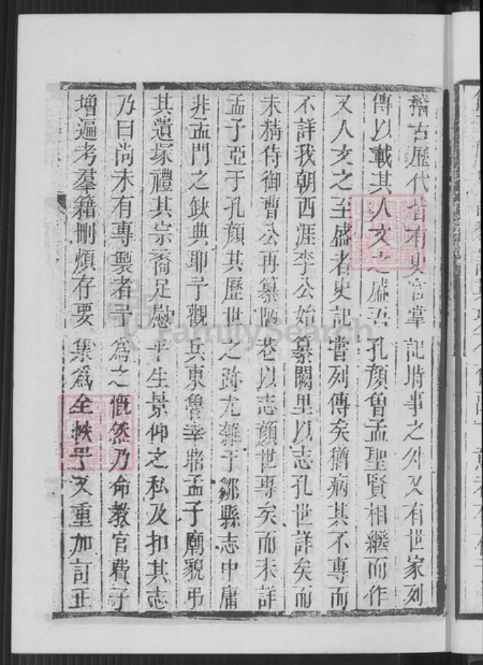 山东省济宁市邹城市孟氏族谱-三迁志.pdf电子版插图5
