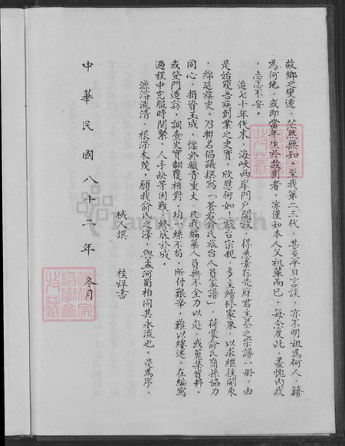 浙江省绍兴嵊州市俞氏族谱-苍岩俞氏族台人员家谱.pdf电子版插图3