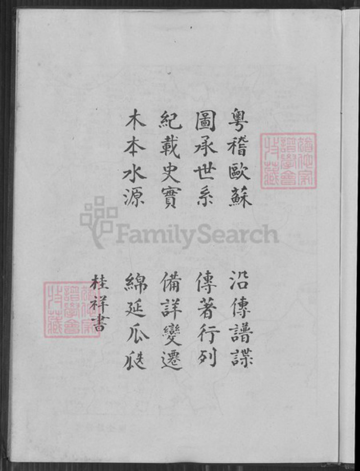 浙江省绍兴嵊州市俞氏族谱-苍岩俞氏族台人员家谱.pdf电子版插图4