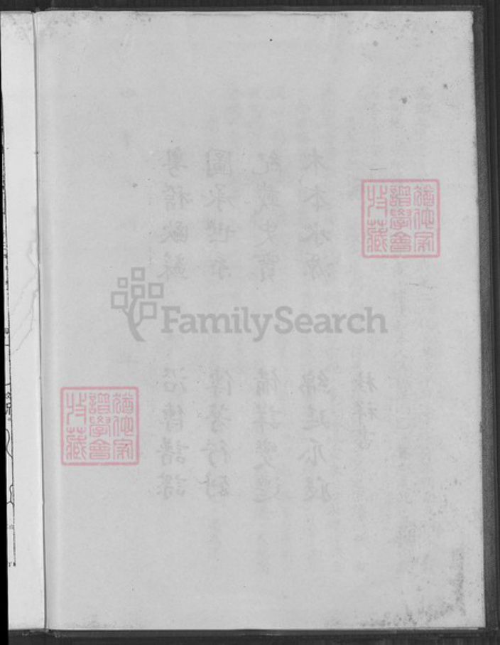 浙江省绍兴嵊州市俞氏族谱-苍岩俞氏族台人员家谱.pdf电子版插图5