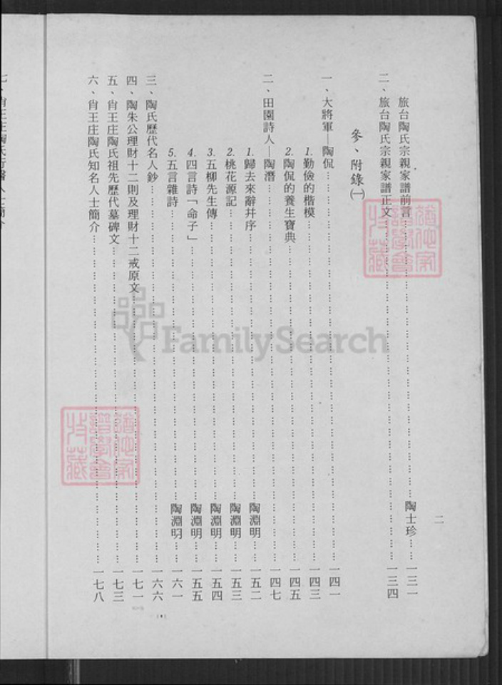台湾台北市南港区陶氏五柳堂族谱-陶氏宗亲家谱.pdf电子版插图3