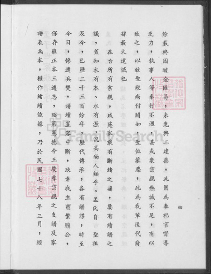 台湾台北市孟氏族谱-孟子世家族谱.pdf电子版插图5