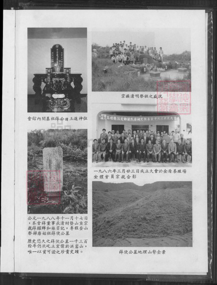台湾高雄市茄萣区薛氏族谱-薛氏族谱.pdf电子版插图3