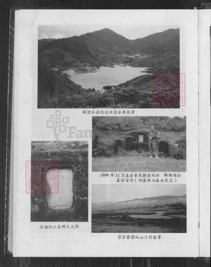 台湾高雄市茄萣区薛氏族谱-薛氏族谱.pdf电子版插图4