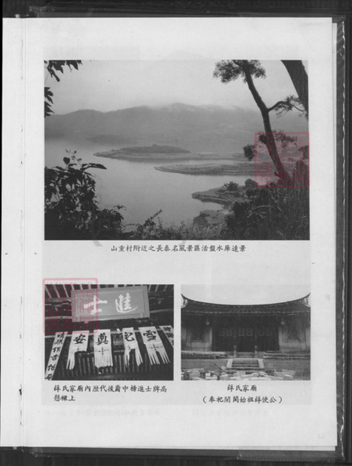 台湾高雄市茄萣区薛氏族谱-薛氏族谱.pdf电子版插图5