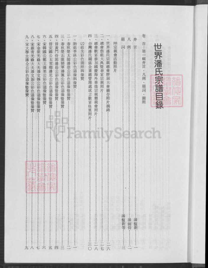 河南省郑州市荥阳市王村镇潘氏族谱-世界潘氏宗谱.pdf电子版插图4
