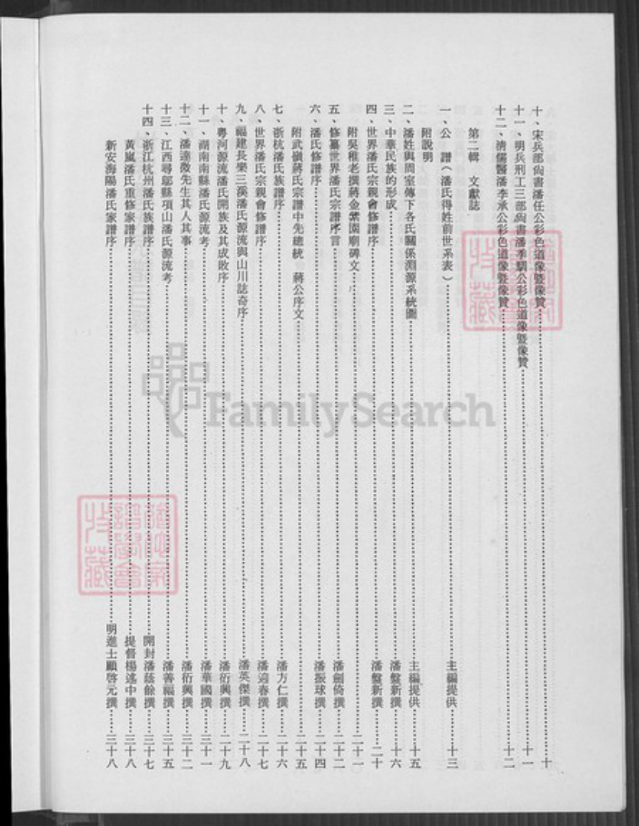 河南省郑州市荥阳市王村镇潘氏族谱-世界潘氏宗谱.pdf电子版插图5