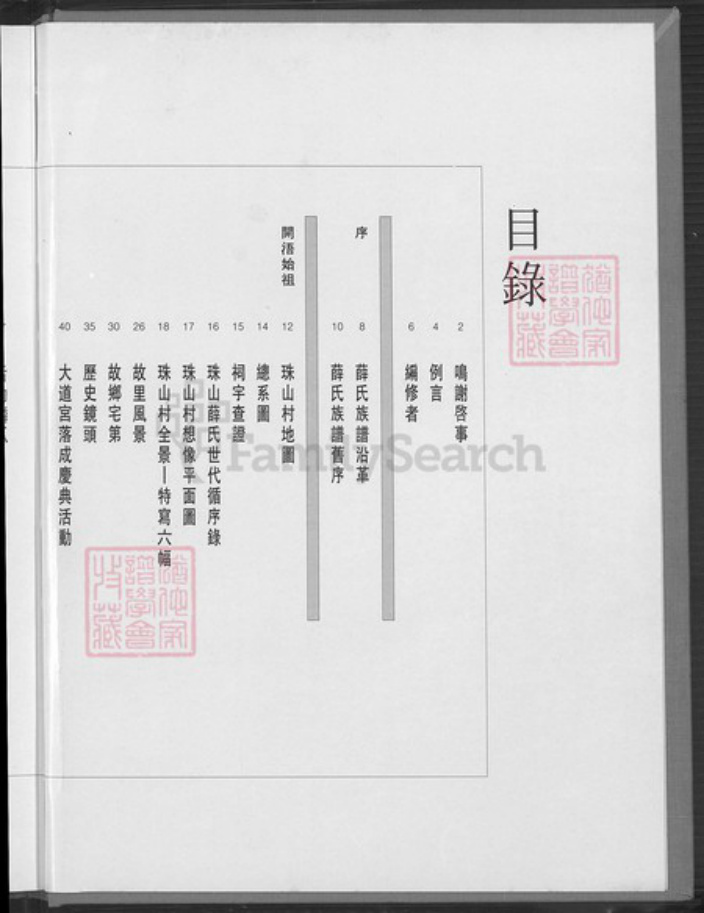 浙江省台州市温岭市泽国镇薛氏族谱-金门薛氏族谱.pdf电子版插图1