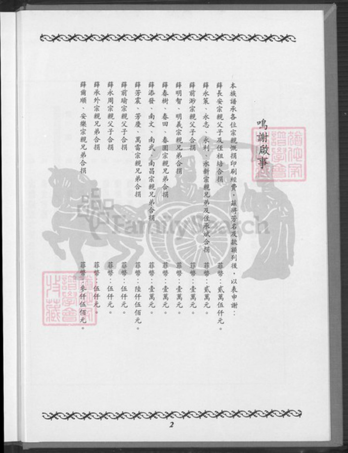 浙江省台州市温岭市泽国镇薛氏族谱-金门薛氏族谱.pdf电子版插图3