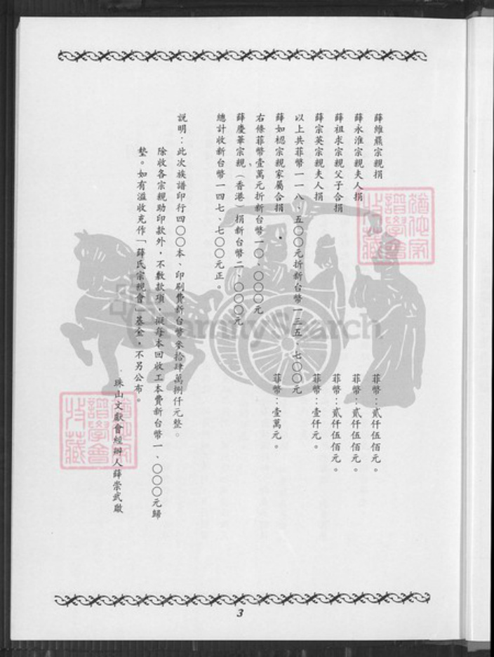 浙江省台州市温岭市泽国镇薛氏族谱-金门薛氏族谱.pdf电子版插图4