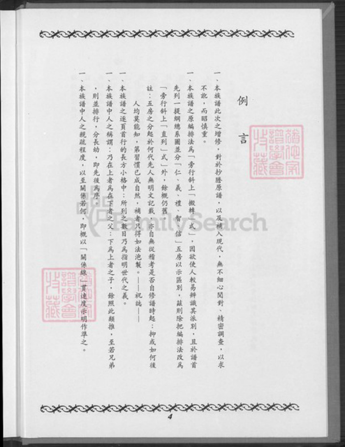 浙江省台州市温岭市泽国镇薛氏族谱-金门薛氏族谱.pdf电子版插图5