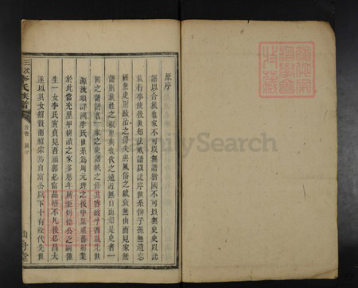 湖南省湘潭市雨湖区李氏仙舟堂族谱-三次刊修李氏族谱.pdf电子版插图1