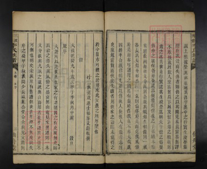 湖南省湘潭市雨湖区李氏仙舟堂族谱-三次刊修李氏族谱.pdf电子版插图3
