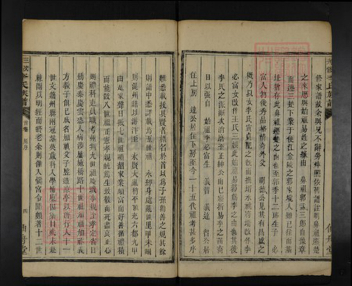 湖南省湘潭市雨湖区李氏仙舟堂族谱-三次刊修李氏族谱.pdf电子版插图4