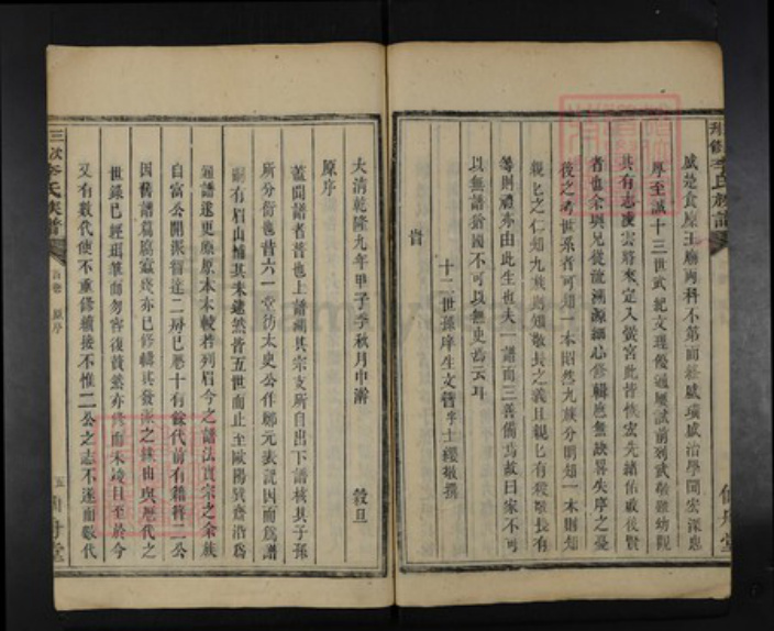 湖南省湘潭市雨湖区李氏仙舟堂族谱-三次刊修李氏族谱.pdf电子版插图5