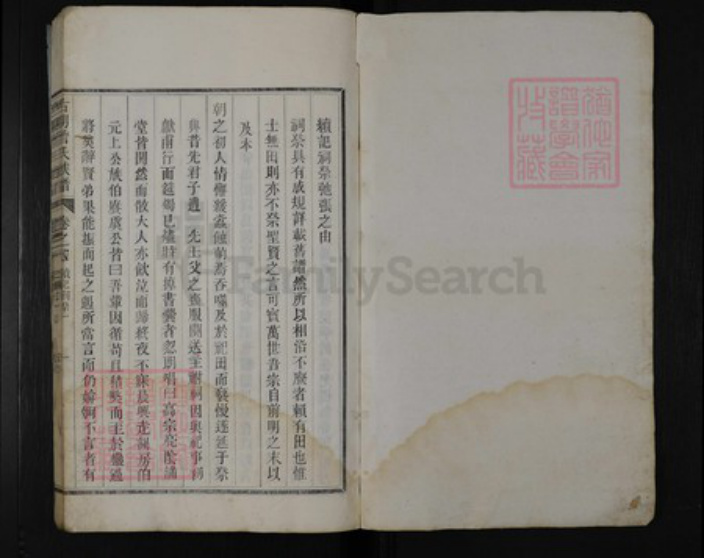浙江省杭州市淳安县县詹氏族谱-古明詹氏宗谱.pdf电子版插图1