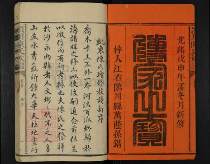 福建省三明市沙县陈氏族谱-茂溪陈氏族谱.pdf电子版插图1