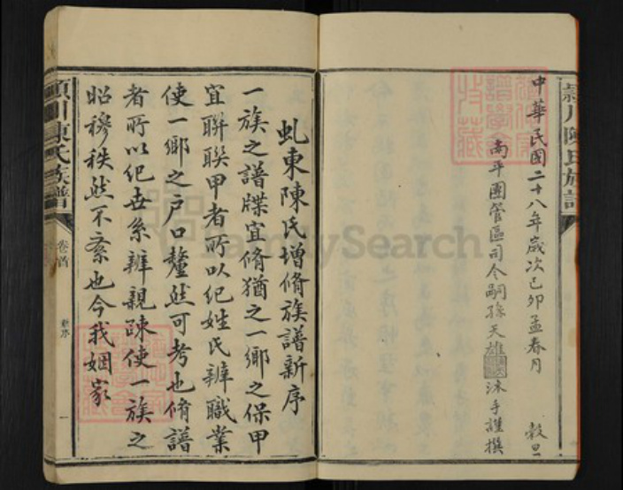 福建省三明市沙县陈氏族谱-茂溪陈氏族谱.pdf电子版插图3