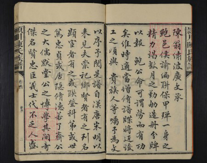福建省三明市沙县陈氏族谱-茂溪陈氏族谱.pdf电子版插图4