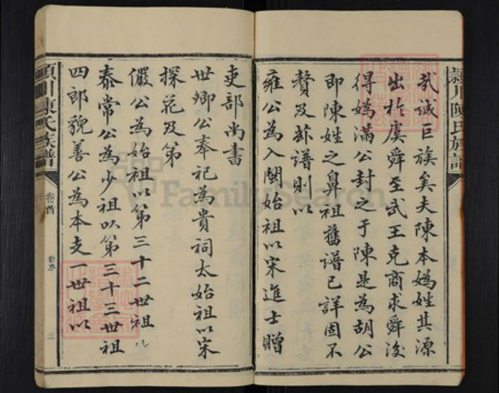福建省三明市沙县陈氏族谱-茂溪陈氏族谱.pdf电子版插图5