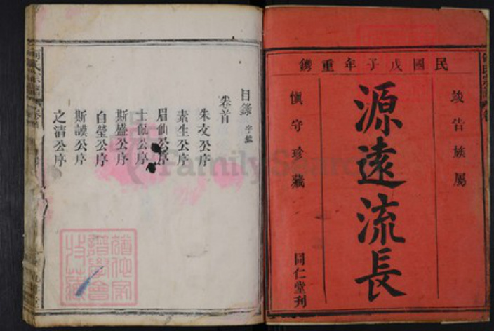 湖北省黄冈市黄梅县何氏九井堂族谱-何氏宗谱.pdf电子版插图1