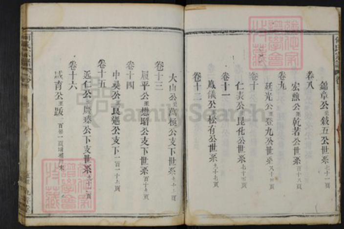 湖北省黄冈市黄梅县何氏九井堂族谱-何氏宗谱.pdf电子版插图5