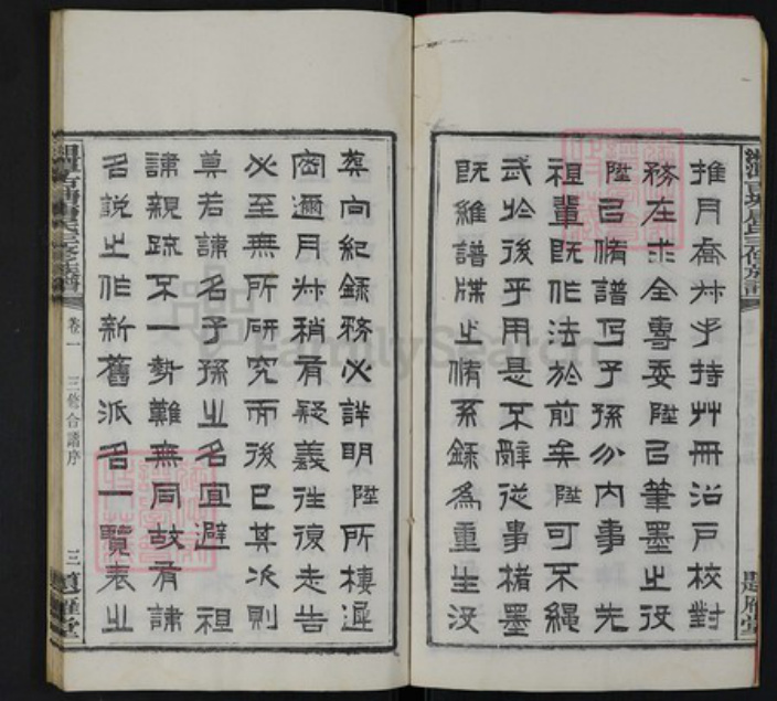 湖南省湘潭市湘乡市翻江镇唐氏题雁堂族谱-湘潭古塘唐氏三修族谱.pdf电子版插图4