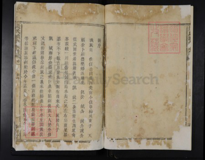 湖南省益阳市安化县严氏春山堂族谱-严氏续修族谱.pdf电子版插图2