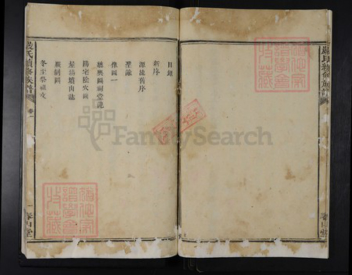 湖南省益阳市安化县严氏春山堂族谱-严氏续修族谱.pdf电子版插图4