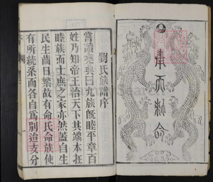 江苏省泰州市姜堰区刘氏衍庆堂族谱-刘氏族谱.pdf电子版插图2