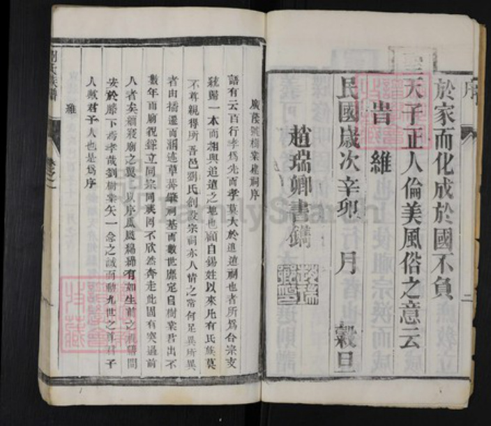 江苏省泰州市姜堰区刘氏衍庆堂族谱-刘氏族谱.pdf电子版插图4