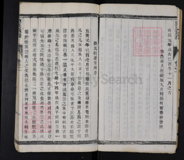 江苏省泰州市姜堰区刘氏衍庆堂族谱-刘氏族谱.pdf电子版插图5
